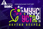 VIS Group becomes the official partner of the Muus Ustar youth festival in Yakutia